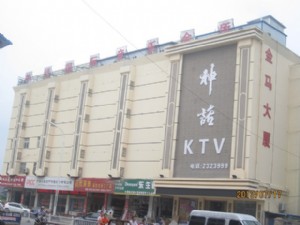 神話國際音樂會所