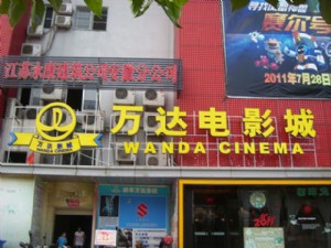 萬(wàn)達(dá)電影城